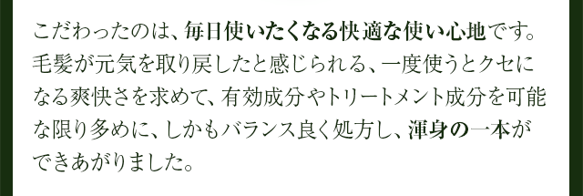 こだわったのは、毎日使いたくなる快適な使い心地です。
