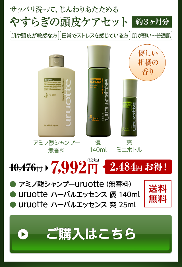 サッパリ洗って、じんわりあたためる、肌や頭皮が敏感な方、日常でストレスを感じている方、肌が弱い?普通肌