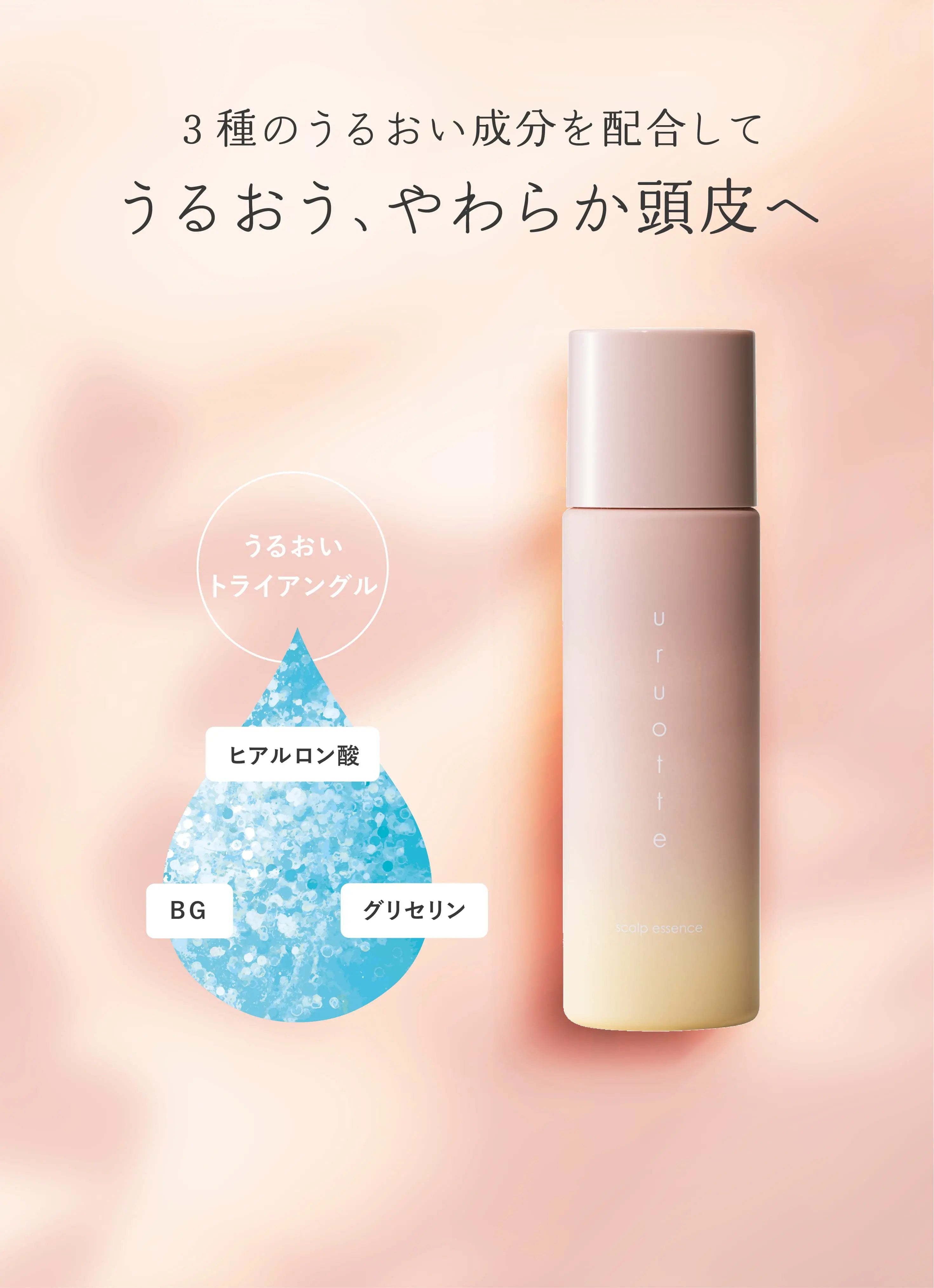 3種の潤い成分を配合してうるおう、やわらか頭皮へ